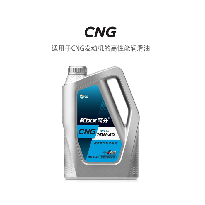 CNG API SL 15W-40-第1張圖片-鄭州市冠恒貿(mào)易有限公司【官方網(wǎng)站】-車用潤(rùn)滑油服務(wù)專家