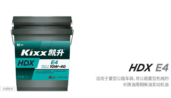 HDX E4 10W-40-第1張圖片-鄭州市冠恒貿(mào)易有限公司【官方網(wǎng)站】-車用潤滑油服務(wù)專家