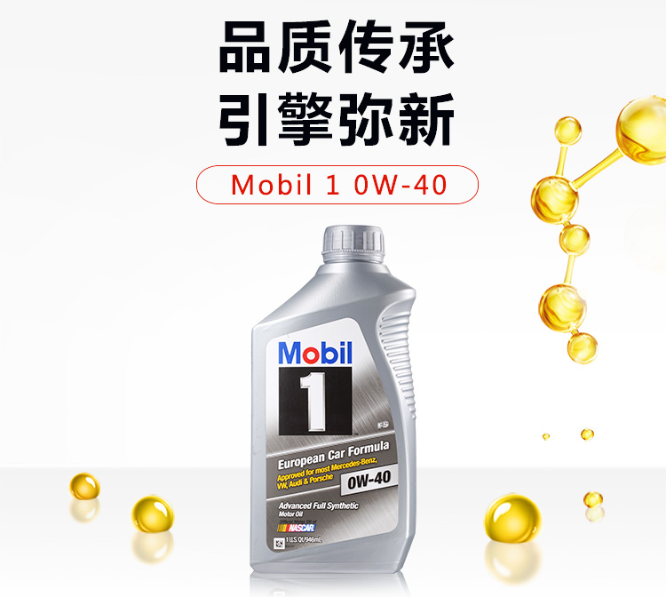 美孚 （Mobil）1號(hào)全合成機(jī)油 0W-40 A3/B4 SN 1L裝 -第3張圖片-鄭州市冠恒貿(mào)易有限公司【官方網(wǎng)站】-車用潤(rùn)滑油服務(wù)專家