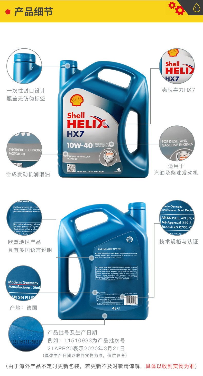 殼牌 藍(lán)喜力HX7合成機(jī)油 10W-40 A3/B4 SN級(jí) 4L裝-第4張圖片-鄭州市冠恒貿(mào)易有限公司【官方網(wǎng)站】-車用潤(rùn)滑油服務(wù)專家