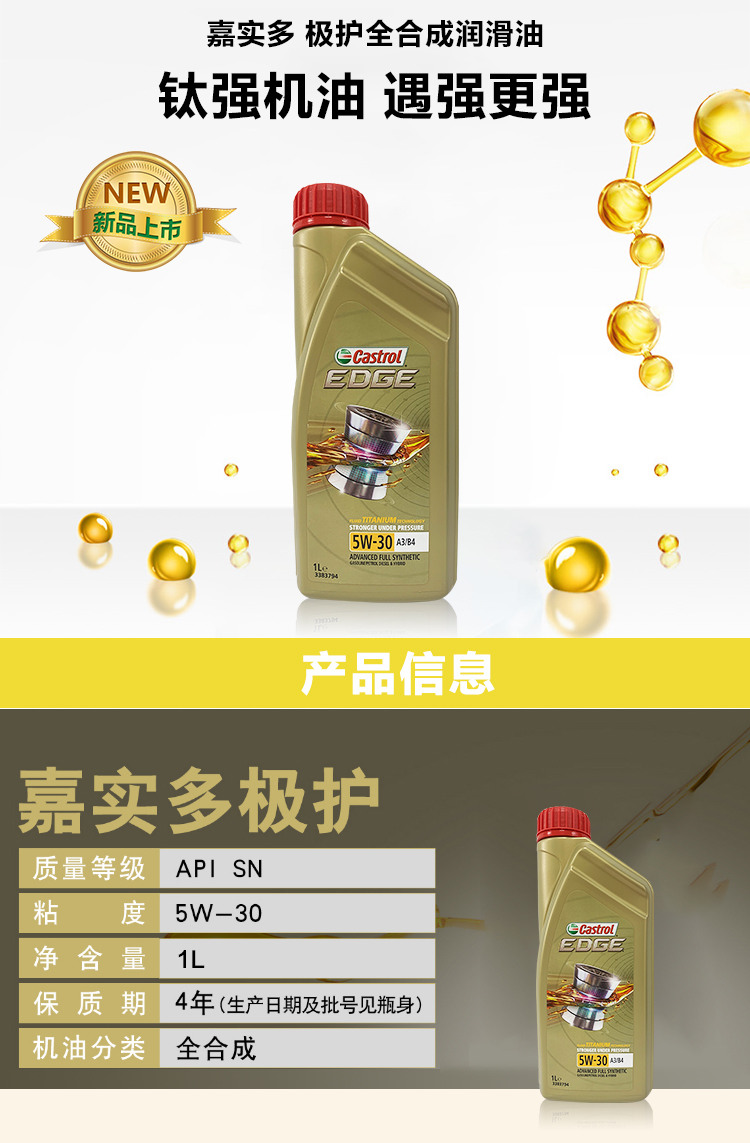 嘉實多 極護全合成機油 5W-30 SN 1L裝-第4張圖片-鄭州市冠恒貿易有限公司【官方網站】-車用潤滑油服務專家