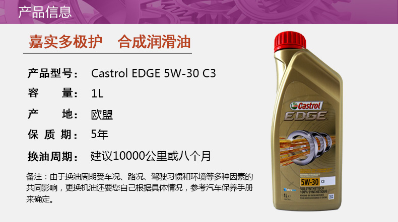 嘉實(shí)多 全合成機(jī)油 極護(hù)EDGE FST 5W-30 C3 SN 1L裝-第3張圖片-鄭州市冠恒貿(mào)易有限公司【官方網(wǎng)站】-車用潤滑油服務(wù)專家