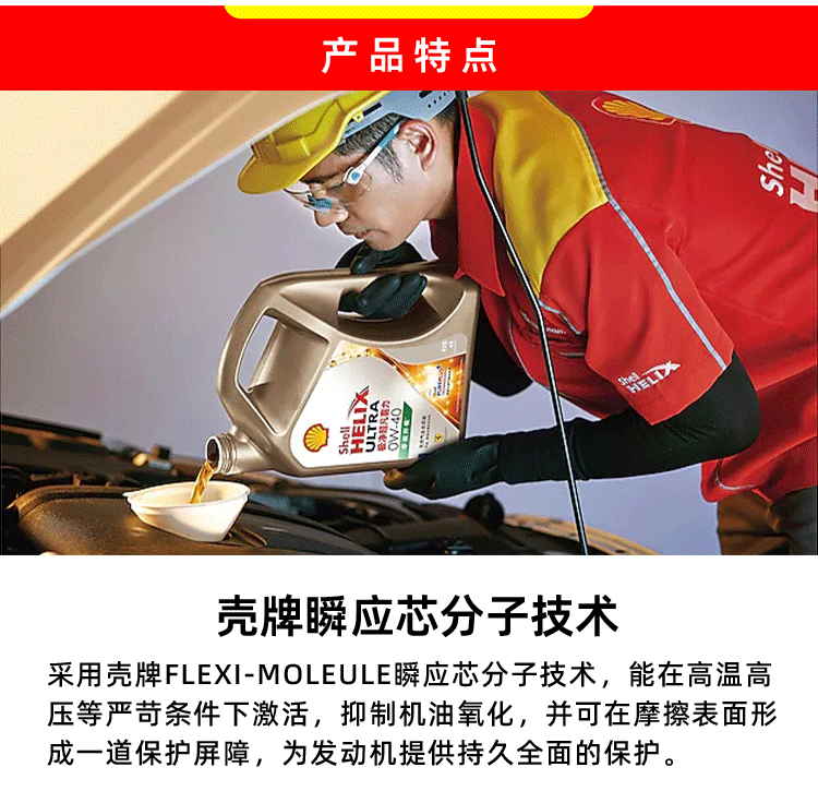 殼牌 喜力HX7 5W-40 SN PLUS 4L裝-第5張圖片-鄭州市冠恒貿(mào)易有限公司【官方網(wǎng)站】-車用潤滑油服務(wù)專家