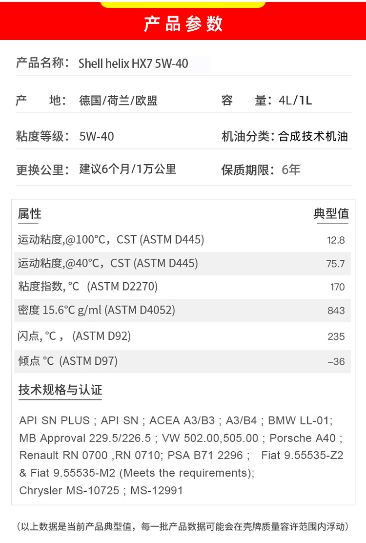 殼牌 喜力HX7 5W-40 SN PLUS 4L裝-第2張圖片-鄭州市冠恒貿(mào)易有限公司【官方網(wǎng)站】-車用潤滑油服務(wù)專家