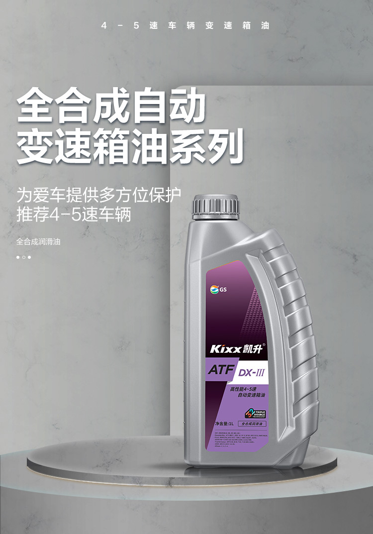 GS (Kixx) 凱升 ATF DX-III自動(dòng)變速箱油 4速5速-第1張圖片-鄭州市冠恒貿(mào)易有限公司【官方網(wǎng)站】-車用潤(rùn)滑油服務(wù)專家