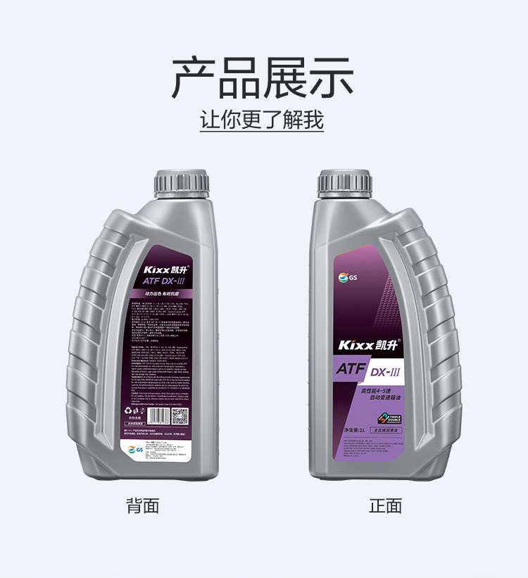 GS (Kixx) 凱升 ATF DX-III自動(dòng)變速箱油 4速5速-第4張圖片-鄭州市冠恒貿(mào)易有限公司【官方網(wǎng)站】-車用潤(rùn)滑油服務(wù)專家