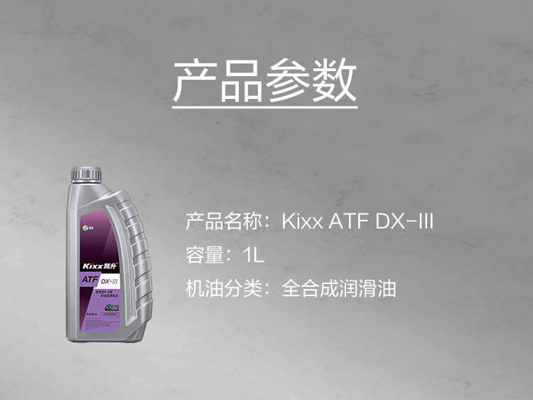 GS (Kixx) 凱升 ATF DX-III自動(dòng)變速箱油 4速5速-第5張圖片-鄭州市冠恒貿(mào)易有限公司【官方網(wǎng)站】-車用潤(rùn)滑油服務(wù)專家