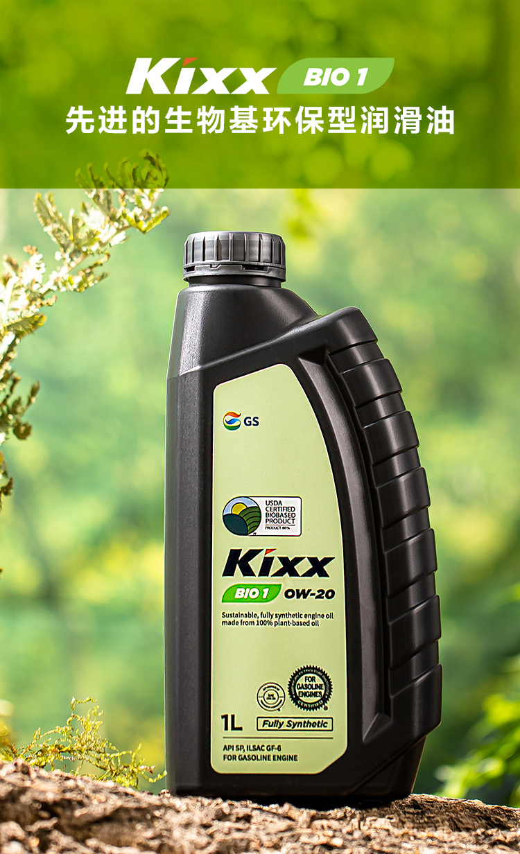 GS (Kixx) 凱升 BIO1 全合成機油 0W-20 SP級 100%植物基基礎油 1L-第1張圖片-鄭州市冠恒貿易有限公司【官方網站】-車用潤滑油服務專家