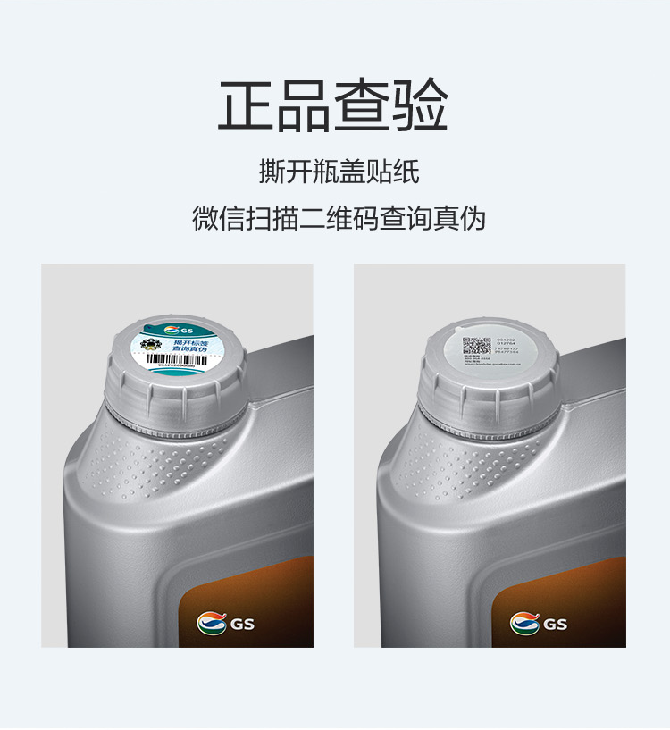 GS (Kixx) 凱升 G9900 PLUS 合成技術(shù)機油 5W-30 SP級 銀凱系列-第6張圖片-鄭州市冠恒貿(mào)易有限公司【官方網(wǎng)站】-車用潤滑油服務(wù)專家