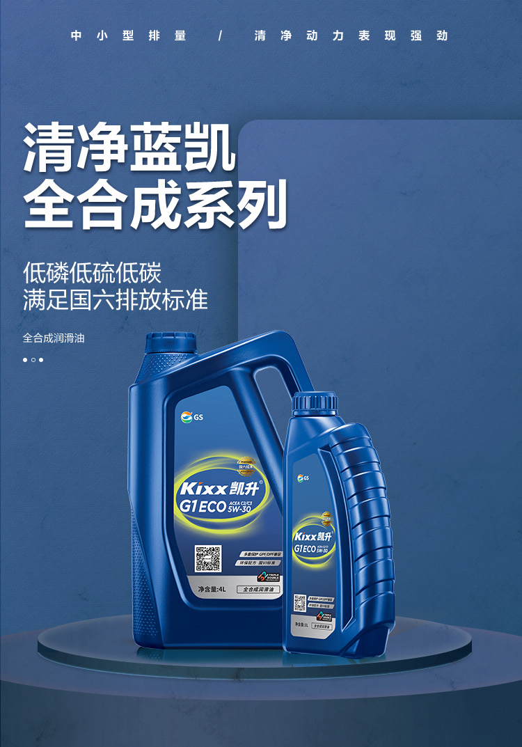 GS (Kixx) 凱升G1 ECO 全合成機油 5W-30 C3級 藍凱系列 4L-第1張圖片-鄭州市冠恒貿(mào)易有限公司【官方網(wǎng)站】-車用潤滑油服務(wù)專家