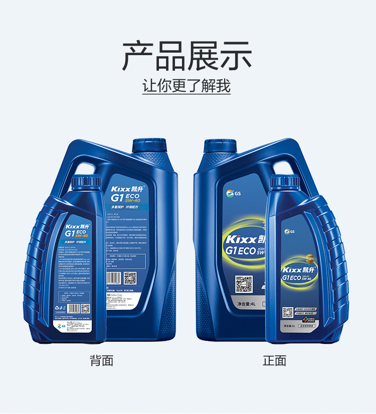 GS (Kixx) 凱升G1 ECO 全合成機(jī)油 5W-40 C3級(jí) 藍(lán)凱系列 4L-第4張圖片-鄭州市冠恒貿(mào)易有限公司【官方網(wǎng)站】-車用潤滑油服務(wù)專家