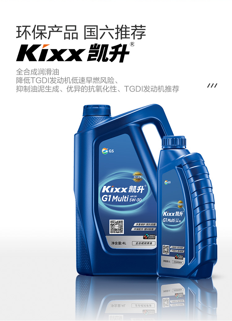 GS (Kixx) 凱升G1 Multi 全合成機(jī)油 5W-30 SP級(jí) 藍(lán)凱系列 1L-第2張圖片-鄭州市冠恒貿(mào)易有限公司【官方網(wǎng)站】-車(chē)用潤(rùn)滑油服務(wù)專(zhuān)家