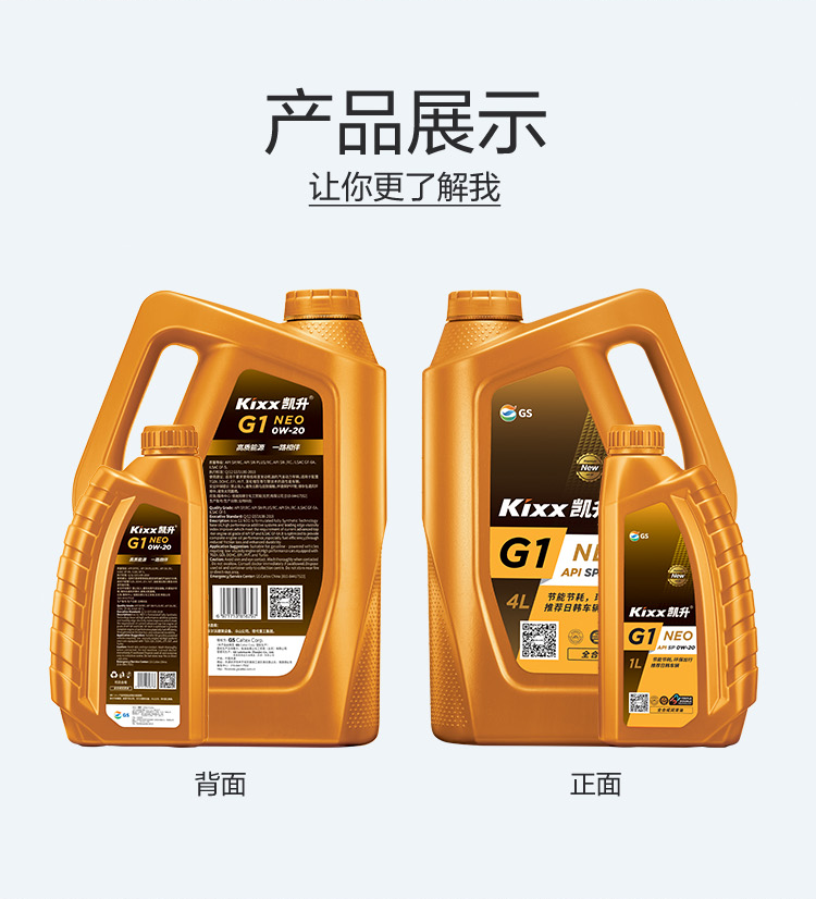 GS (Kixx) 凱升G1 NEO 全合成機油 SP級 0W-20 金凱系列 4L-第4張圖片-鄭州市冠恒貿易有限公司【官方網站】-車用潤滑油服務專家