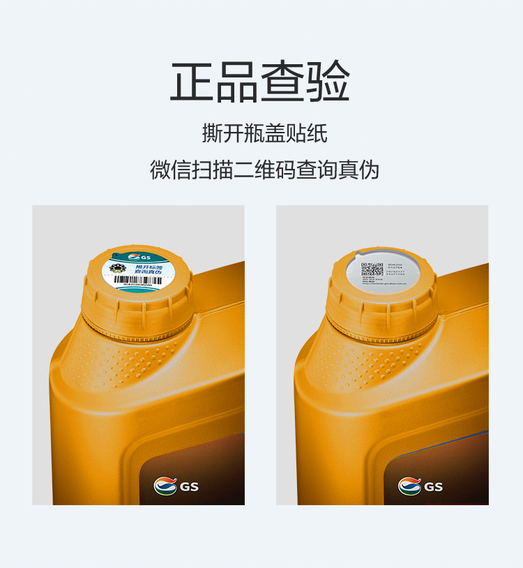 GS (Kixx) 凱升G1 NEO 全合成機油 SP級 0W-30 金凱系列 4L-第6張圖片-鄭州市冠恒貿易有限公司【官方網站】-車用潤滑油服務專家