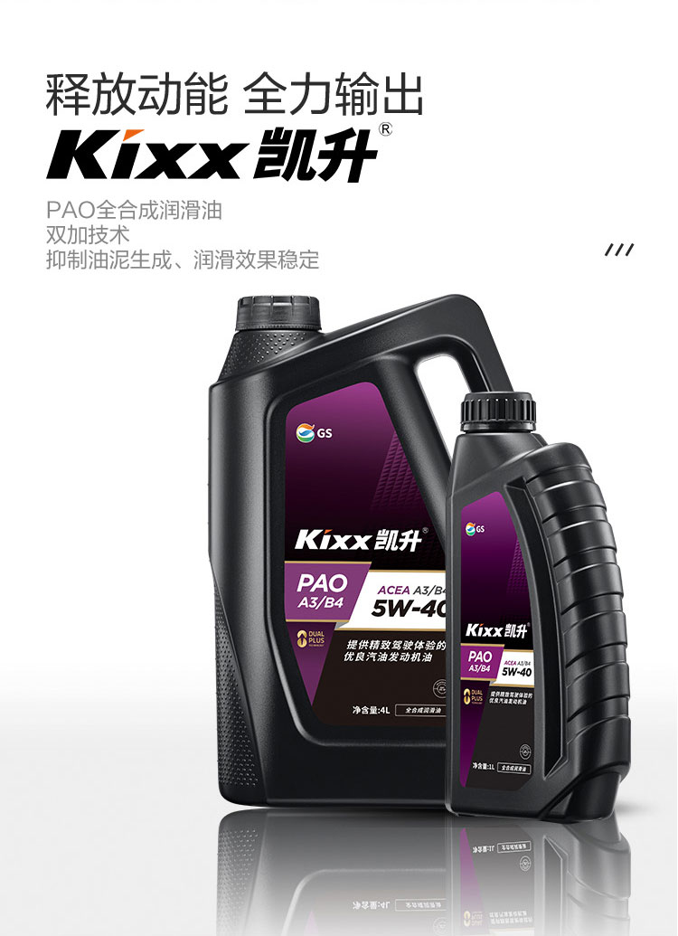 GS (Kixx) 凱升PAO全合成機油 5W-40 A3B4級 黑凱系列 1L-第1張圖片-鄭州市冠恒貿易有限公司【官方網(wǎng)站】-車用潤滑油服務專家
