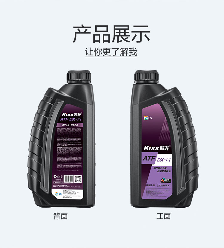 GS (Kixx) 凱升 ATF DX-VI自動(dòng)變速箱油 6-8速-第4張圖片-鄭州市冠恒貿(mào)易有限公司【官方網(wǎng)站】-車用潤滑油服務(wù)專家